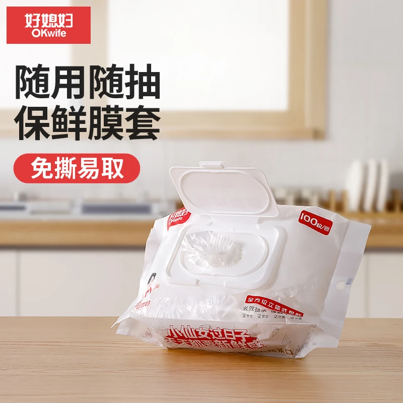 好媳妇抽取式一次性保鲜膜套盒装食品级家用大小盘通用加厚松紧罩