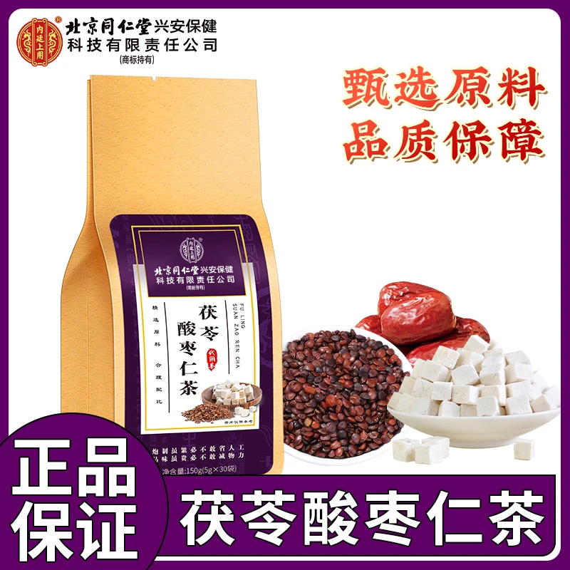 北京同仁堂内廷上用茯苓酸枣仁茶酸枣仁百合袋装清香常备150g