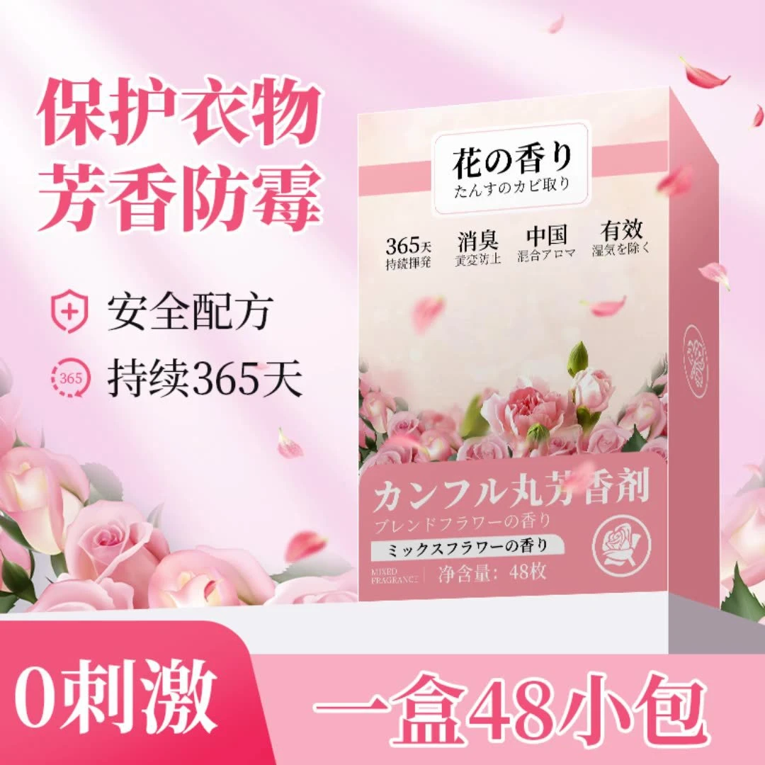 衣柜防霉防潮防蟑螂除味香包家用室内芳香去味片干燥剂持久学生