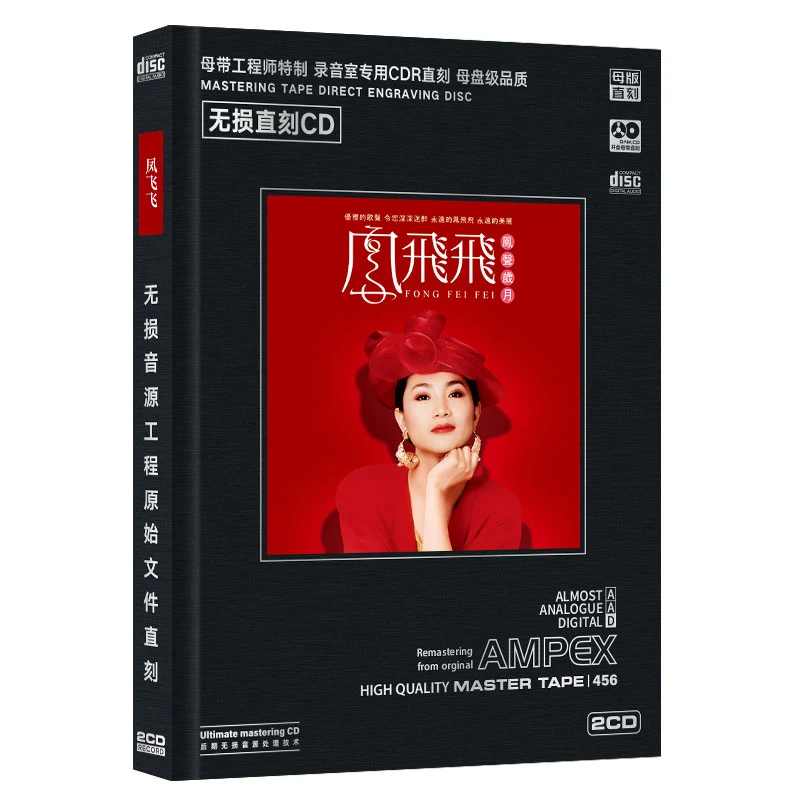 凤飞飞CD专辑HiFi无损音质车载音乐节奏感强光盘原装cd碟片