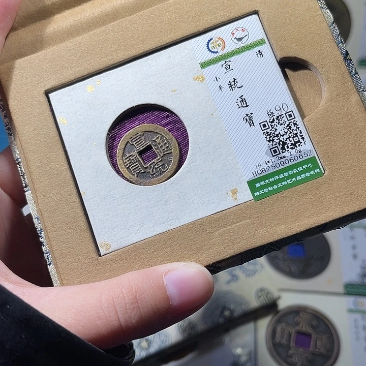 D***Y铜小轻宣统通宝0652