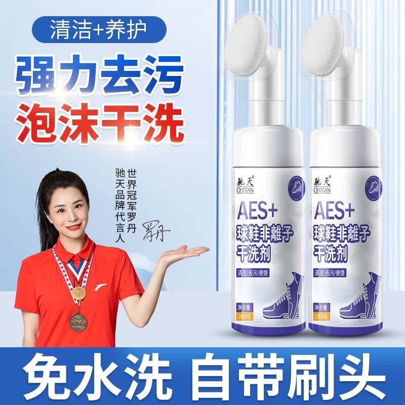 驰天球鞋干洗剂免水洗小白鞋清洗剂洗鞋擦鞋神器去污增白刷鞋泡沫