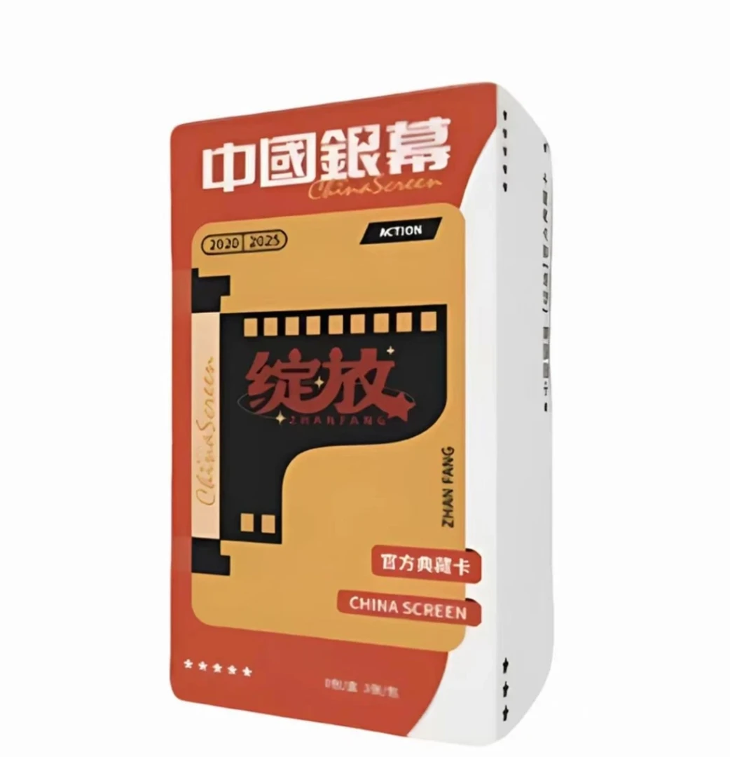 【超级福袋】《中国银幕》光影绽放 官方收藏卡牌盲盒【默认代拆】