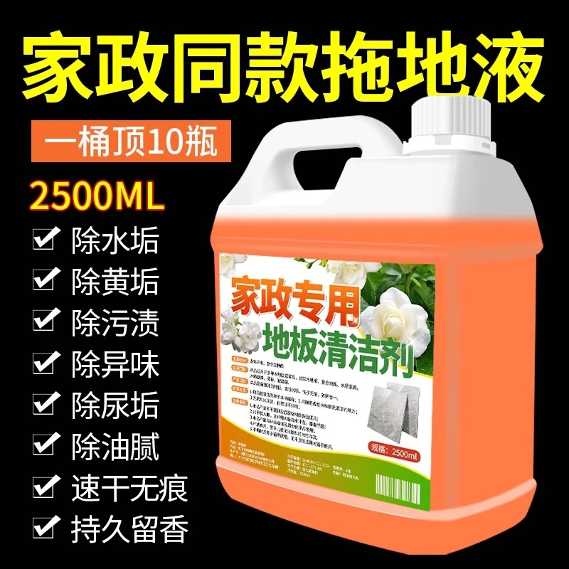 地板清洁剂瓷砖木地板拖地专用清洁液杀菌清香强力去污清洗剂水印