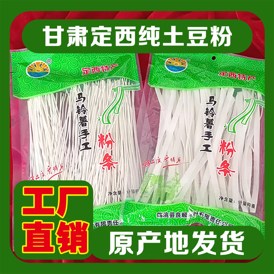 甘肃定西特产土豆粉纯马铃薯粉定西宽粉健康美味火锅麻辣烫食材