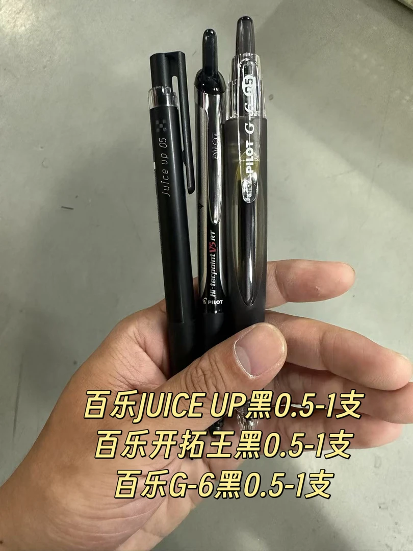 百乐高端黑色中性笔组合3支