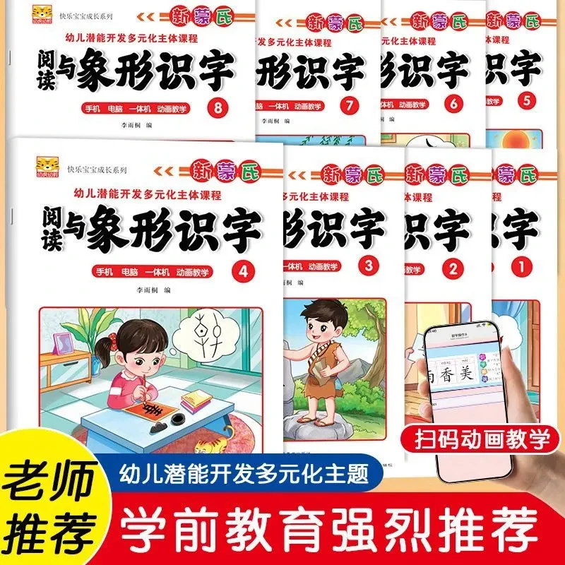 幼儿园教材幼儿潜能开发多元化主体课程上下册全脑数学国学早教书