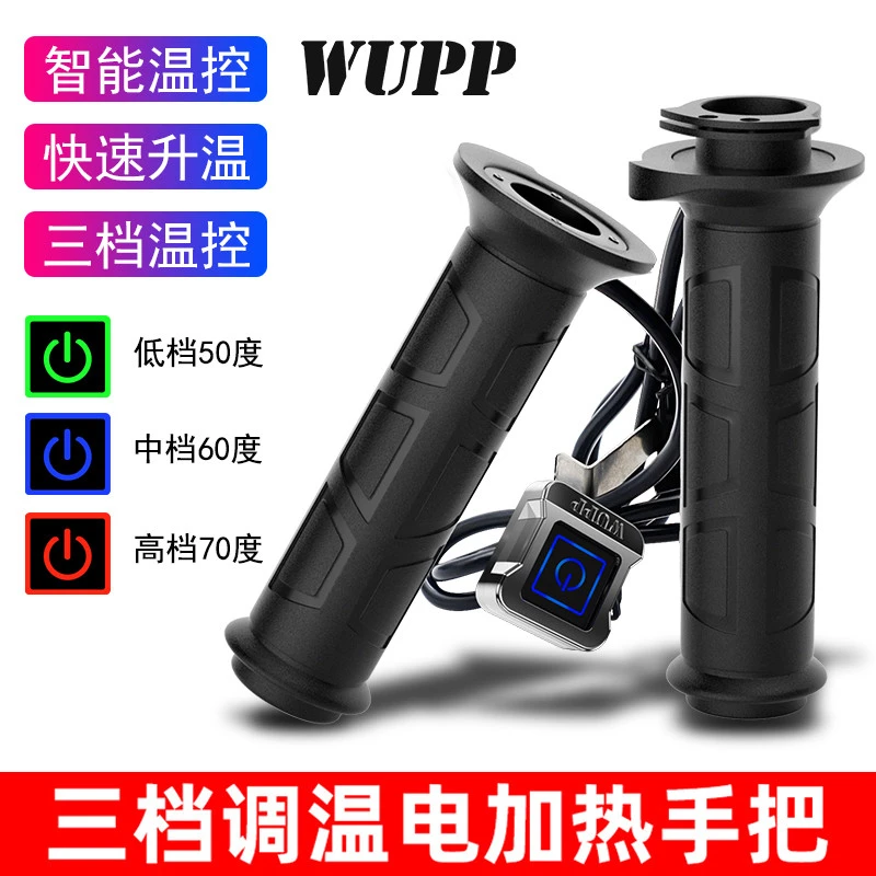德国严选WUPP摩托车电加热手把12v可调温发热把改装踏板电动车电