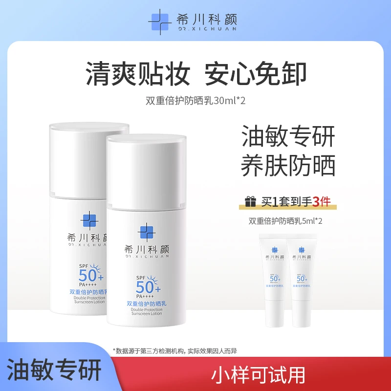 【双旦狂欢】希川科颜双重倍护防晒乳SPF50+防晒霜保湿养肤防晒防