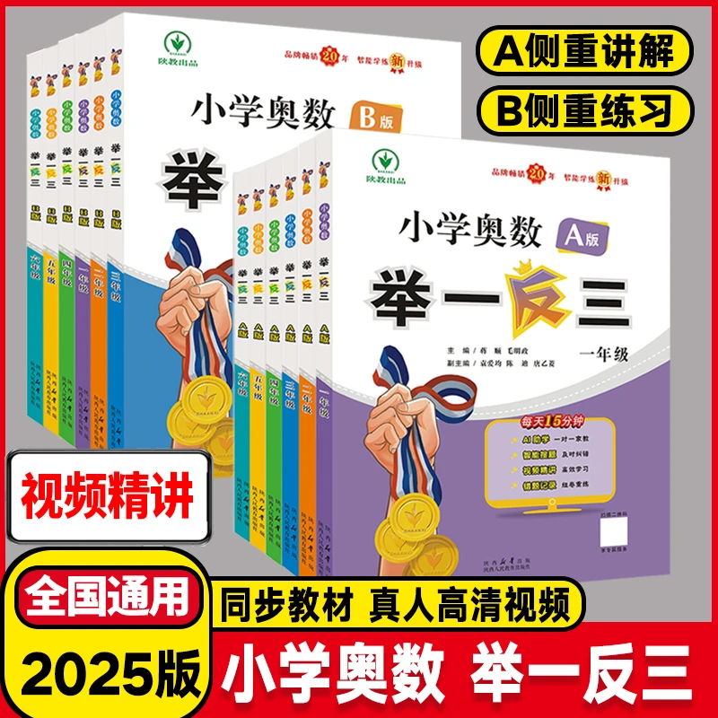 奥数举一反三AB版小学数学思维训练奥数应用题比例题讲解同步鸡兔