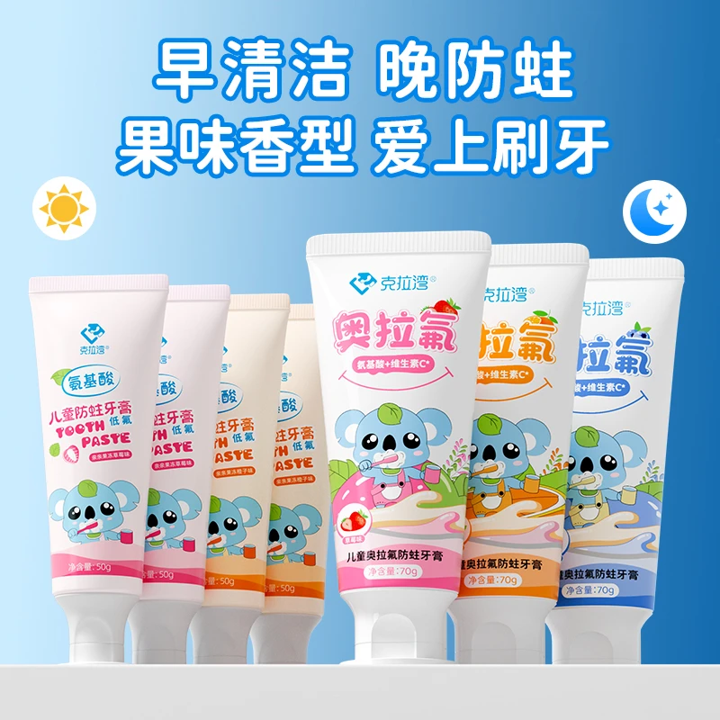 【早晚分护7支】克拉湾奥拉氟儿童牙膏2-12岁氨基酸学生含氟防蛀牙