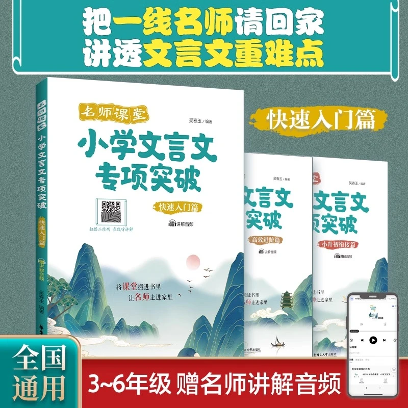 小学文言文专项突破