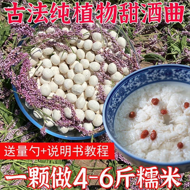 纯手工甜酒曲天然发酵做醪糟酒酿家用自制酵母曲子传统米酒种