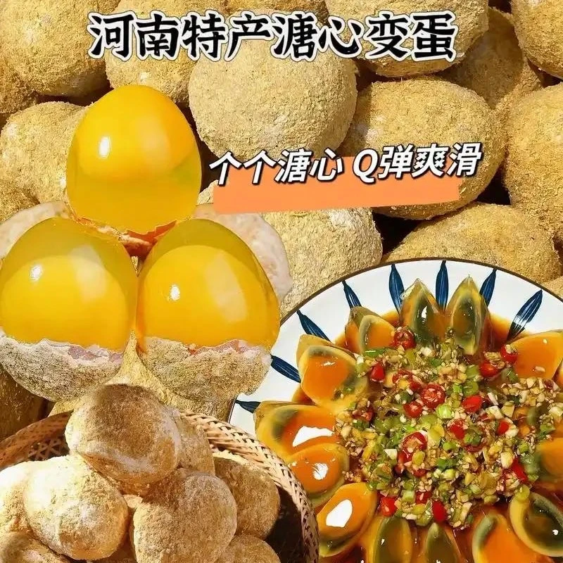 变蛋10个装（口感超好吃）