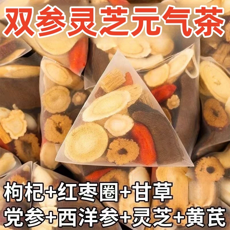 抢！到手60包】双参灵芝元气茶西洋参党参灵芝独立包装真材实料