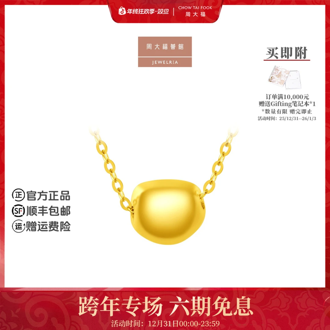 【周大福荟馆】简约百搭金豆黄金项链计价工费360@EOF940