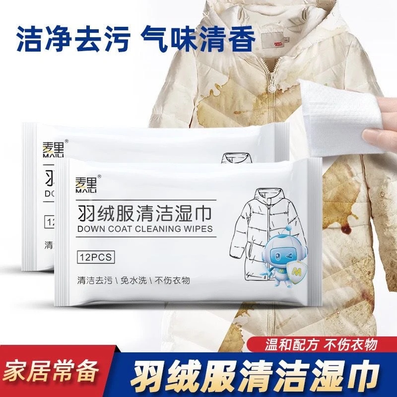 【官方正品】羽绒服清洁湿巾免水洗去污火锅油污渍持久留香便携