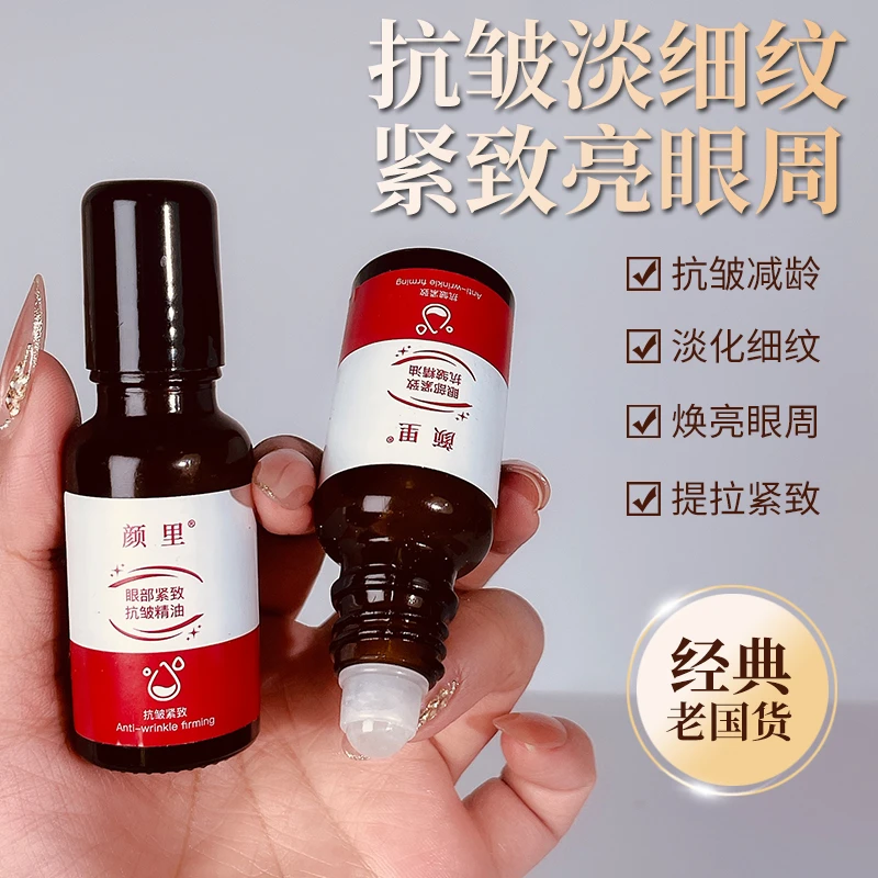 【拍一发三】颜里眼部紧致抗皱精油补水保湿细腻柔滑滋润眼周肌正品