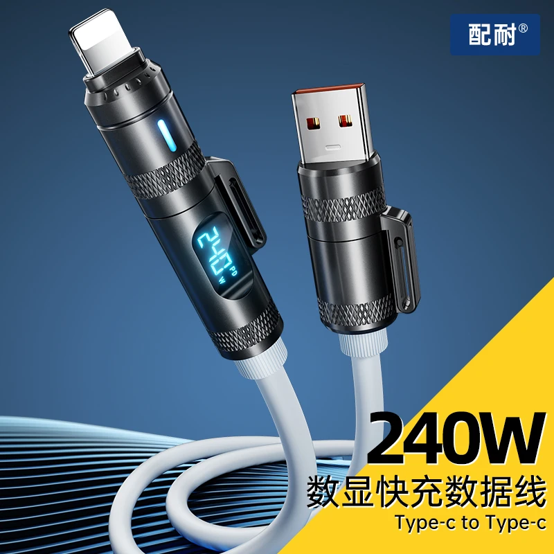 240W快充四合一数据线智能数显适用苹果8-17全系安卓通用充电器线