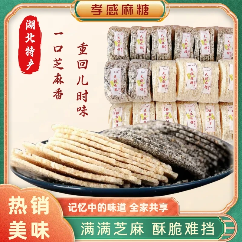 正宗孝感手工芝麻糖芝麻片麦芽糖甜糕点老人零食