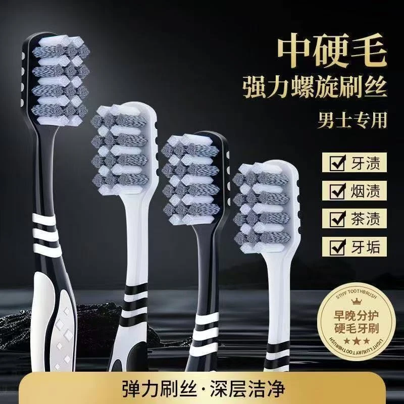 硬毛牙刷超硬男士专用高档螺旋中硬清洁耐用烟渍成人烟渍牙渍家用