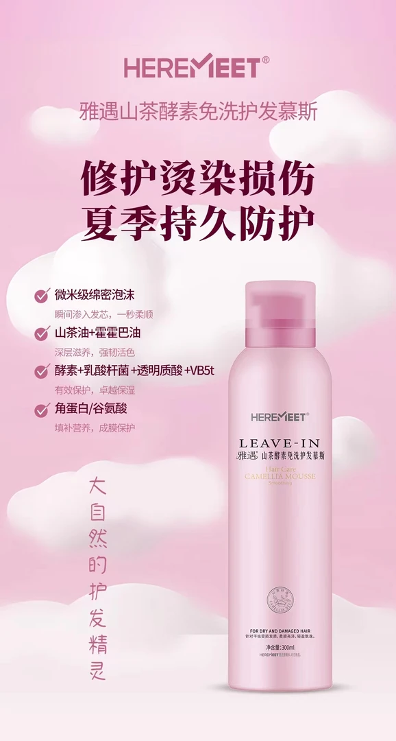 夏季头发防晒护发慕斯1秒柔顺
