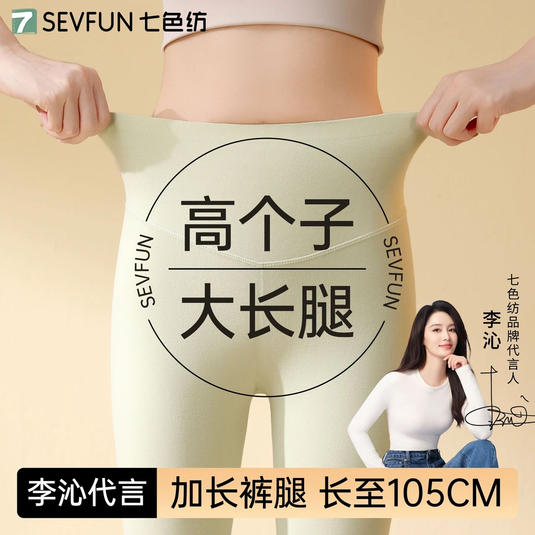 李沁代言【裤脚加长6cm,大长腿高个子】七色纺女士保暖裤收腹秋裤