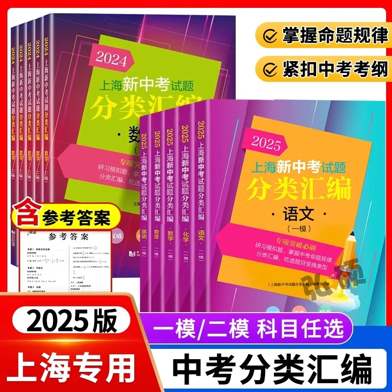 2025新中考分类汇编一模 二模