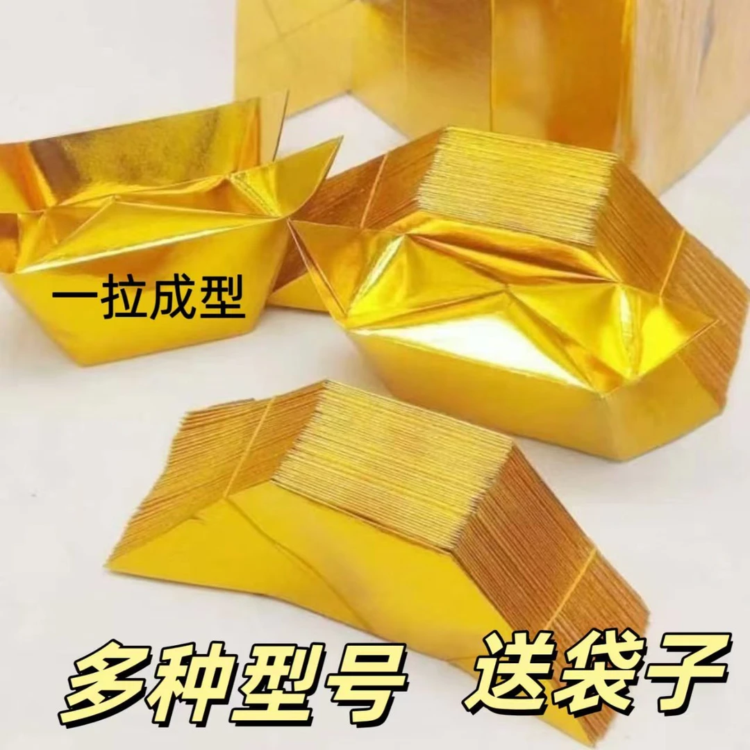 国产纸半成品免折叠加厚纸可折金银元宝多种尺寸独立包装