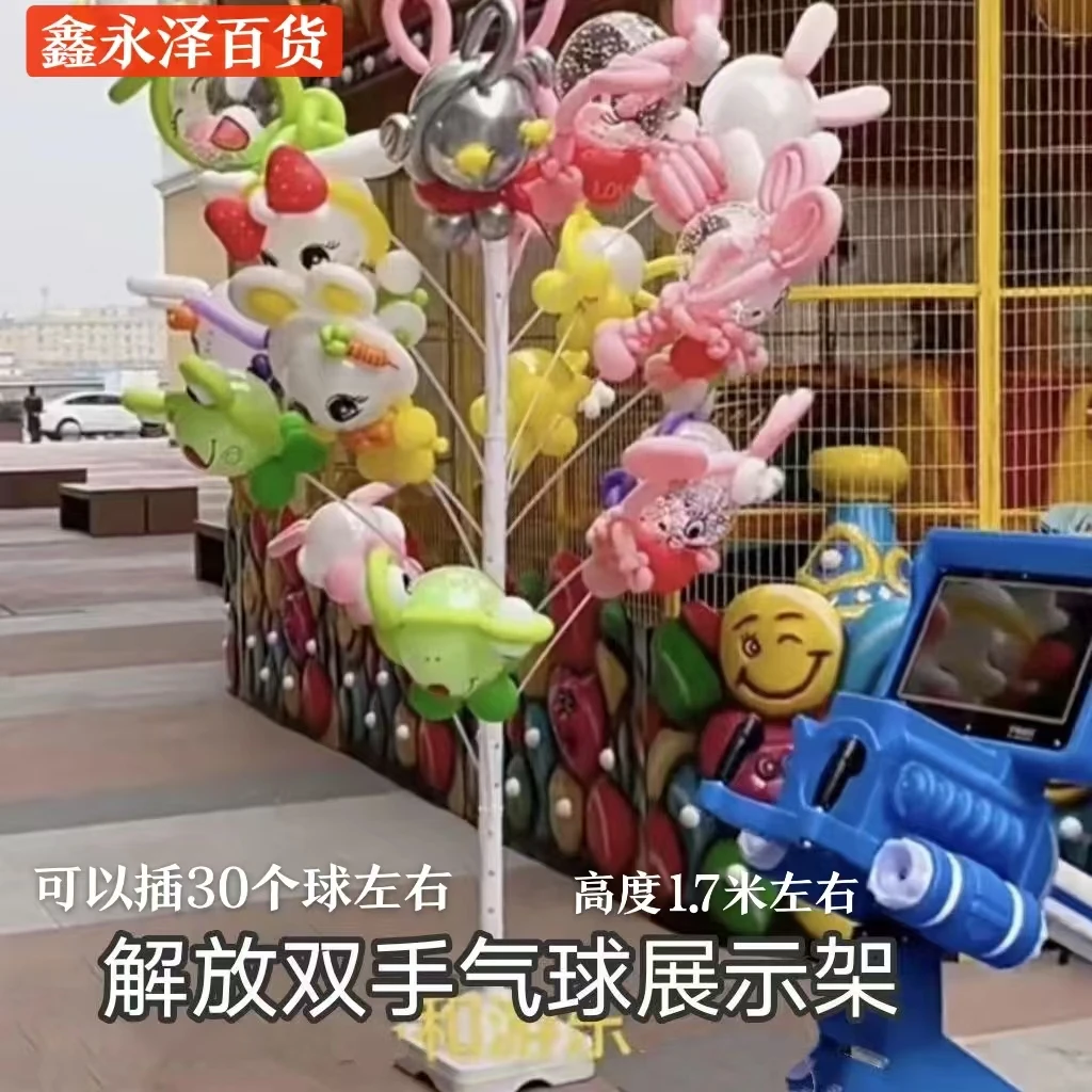 气球展示架鑫材质街卖门店夜市摊位气球波波球