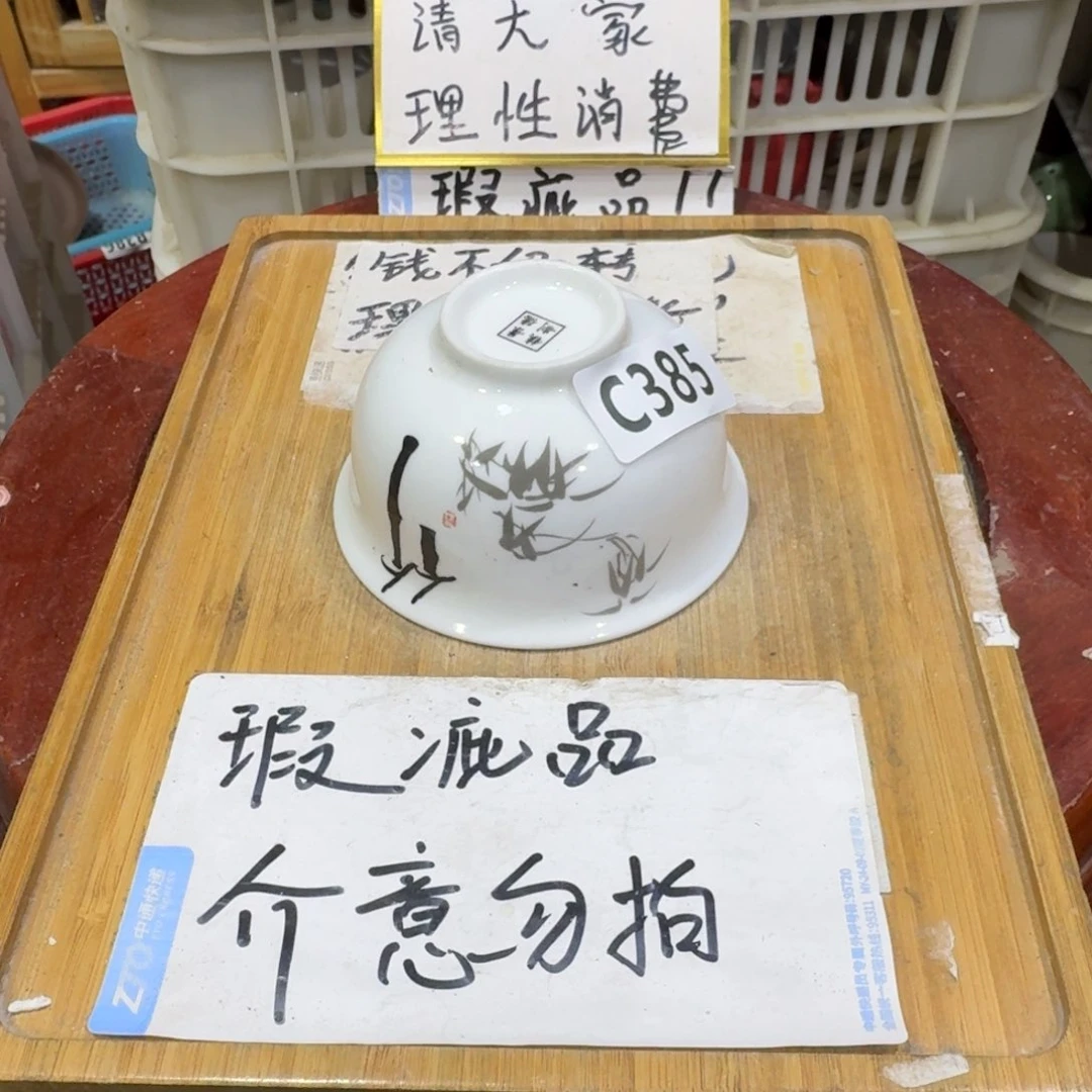 瑕疵介意勿拍陶瓷器皿A048