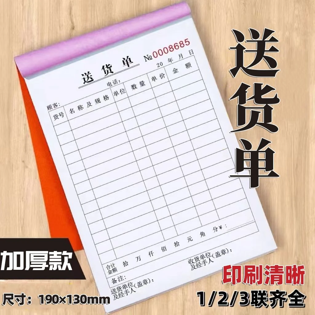 送货单商品销货单据送货本清单竖式开单本出货发货单两联手写通用