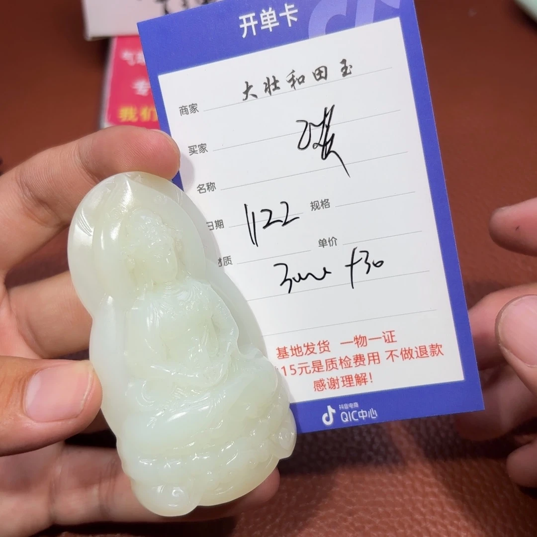 未镶嵌和田玉挂件“**”