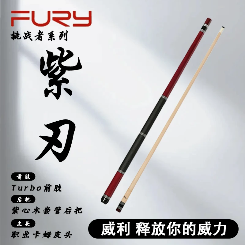 furyFURY威利紫刃球杆