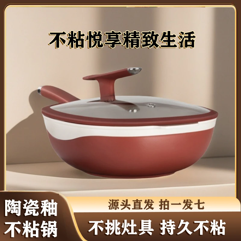 陶瓷不粘锅炒锅无涂层炒菜锅家用电磁炉燃气灶通用平底锅
