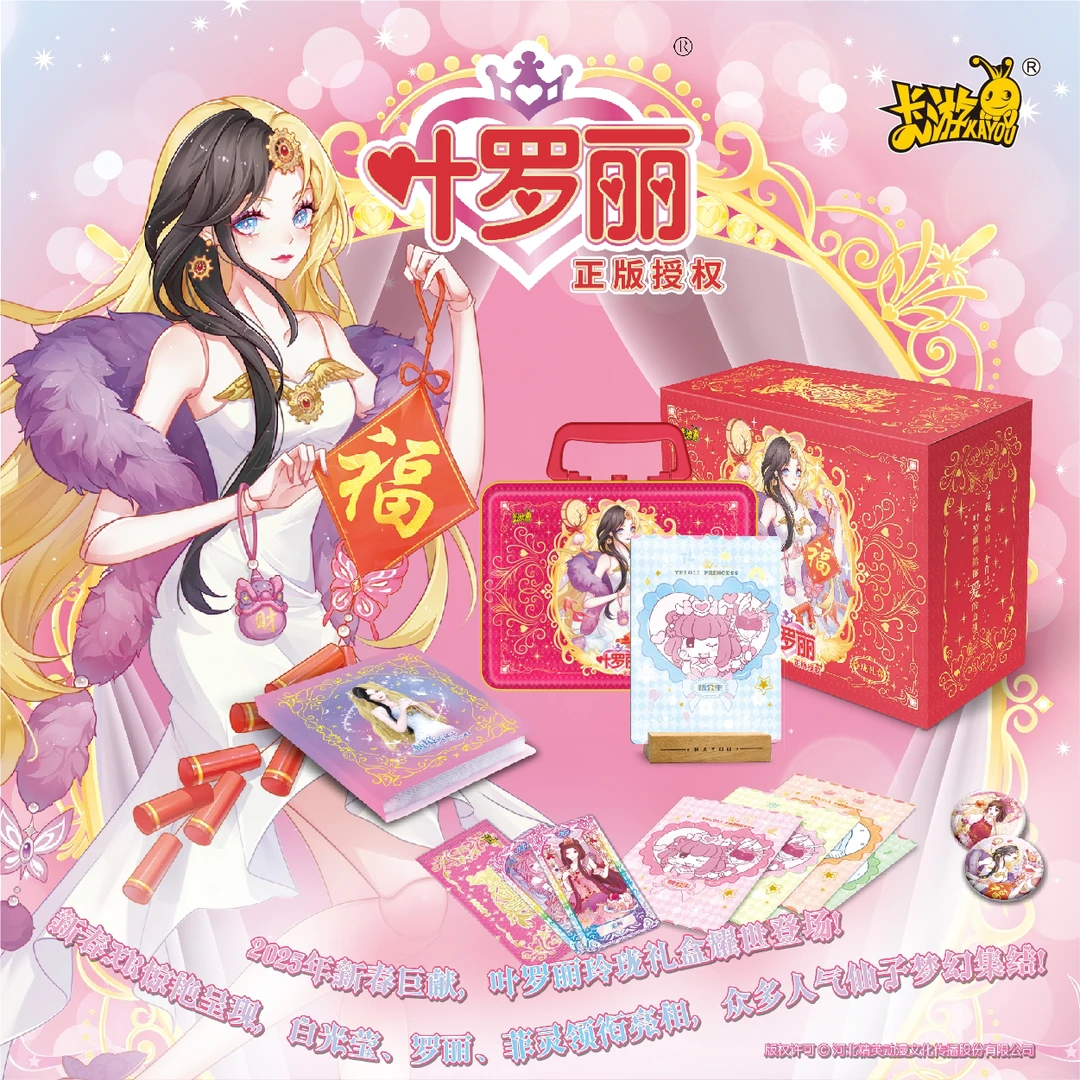 「玲珑礼盒」玲珑礼盒第4弹正版叶罗丽新年礼盒
