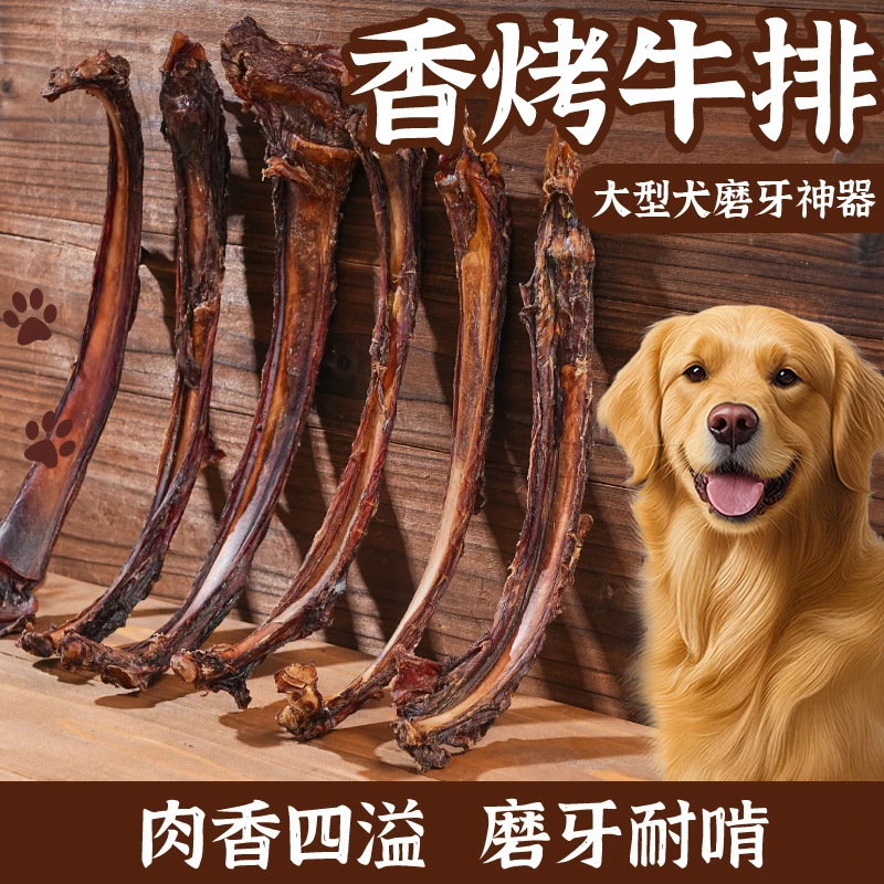 宠物零食风干牛肋骨狗狗零食磨牙棒大中小型犬洁齿训练奖励牛小排