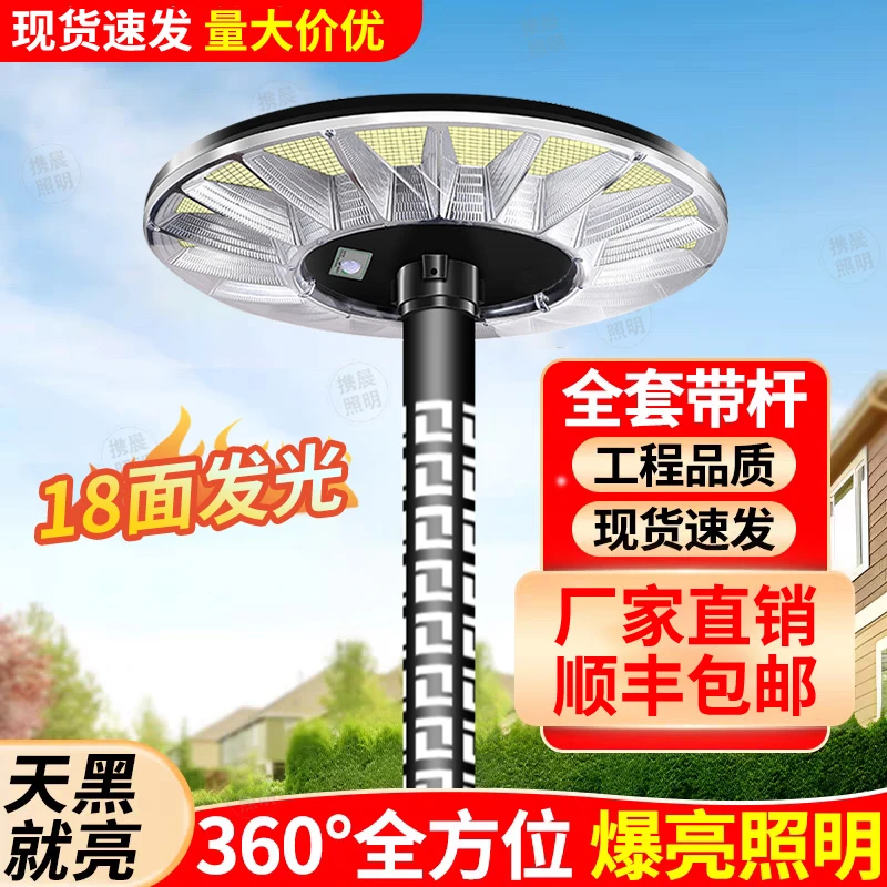 太阳能灯户外家用庭院灯超亮大功率智能防水景观飞碟灯高杆灯路灯