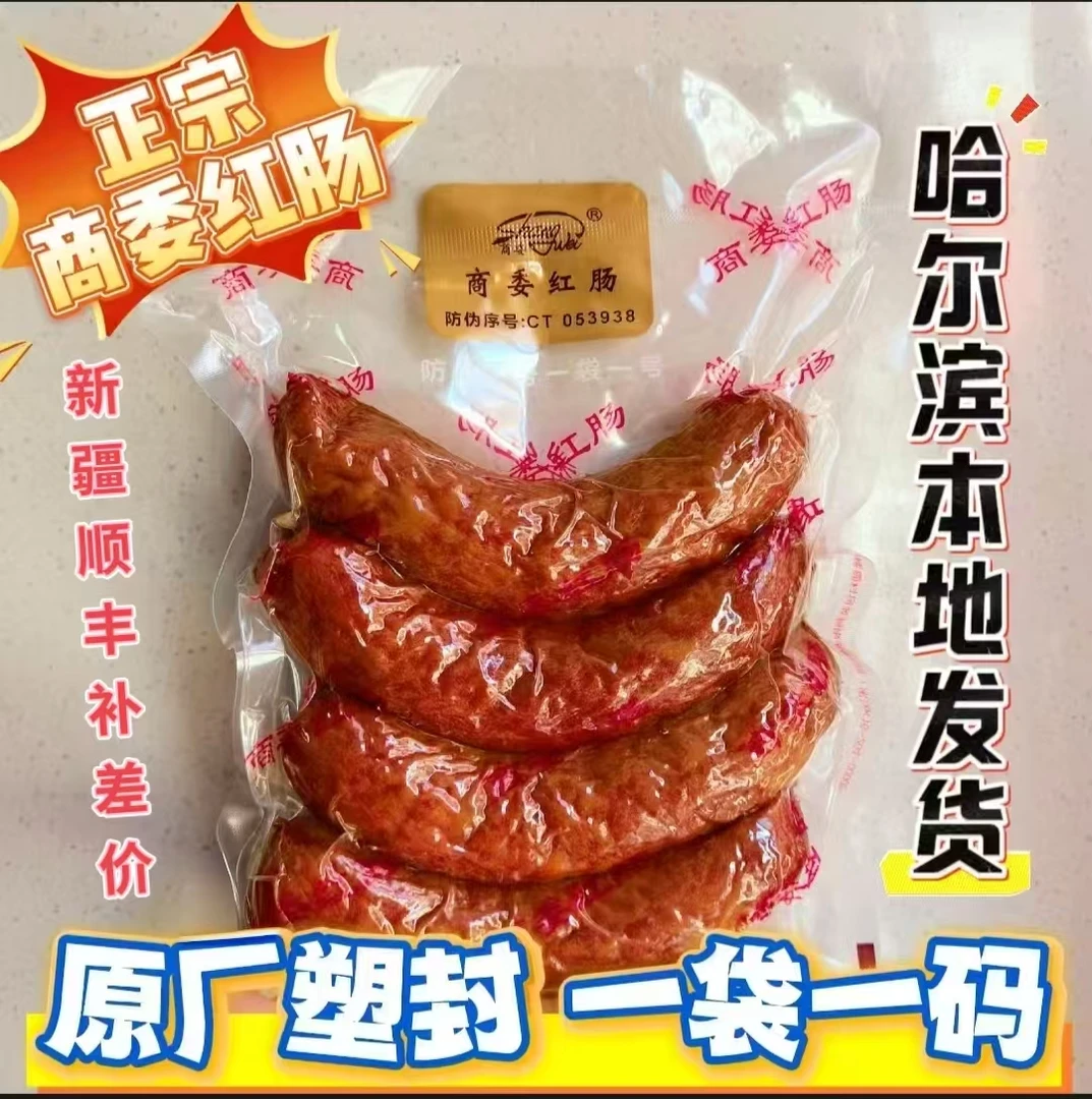 哈尔滨特色商委红肠美食送礼佳品
