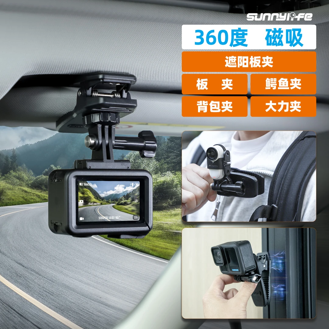 适用于DJI大疆Action5遮阳板支架影石Go3S/GoPro磁吸大力夹背包夹