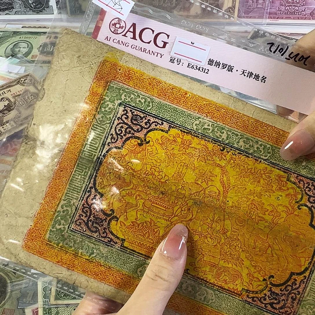 心***想退市老纸币品相如图