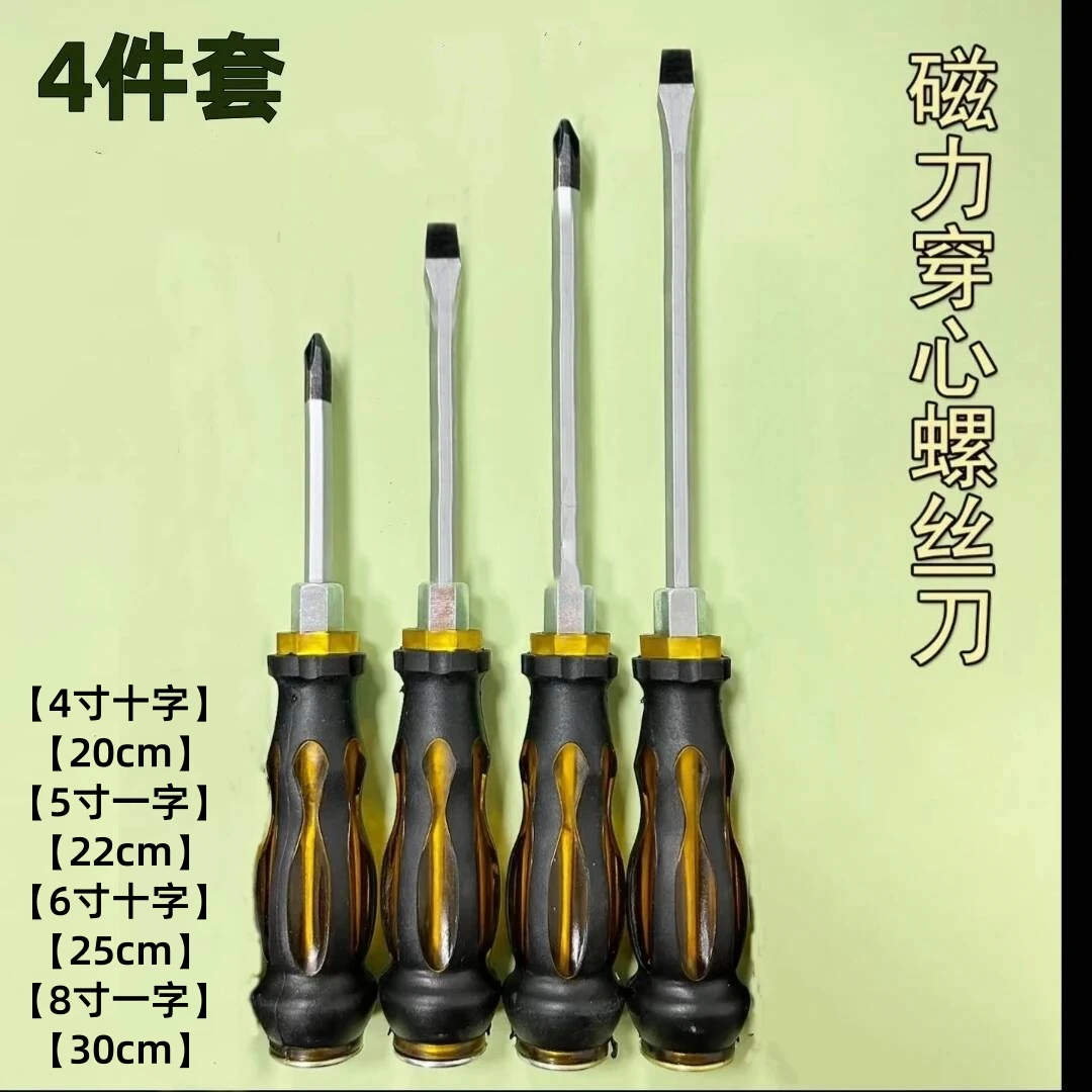 【4件套】穿心敲击螺丝刀4.5.6.8寸十字一子套装起子带磁性平口改锥