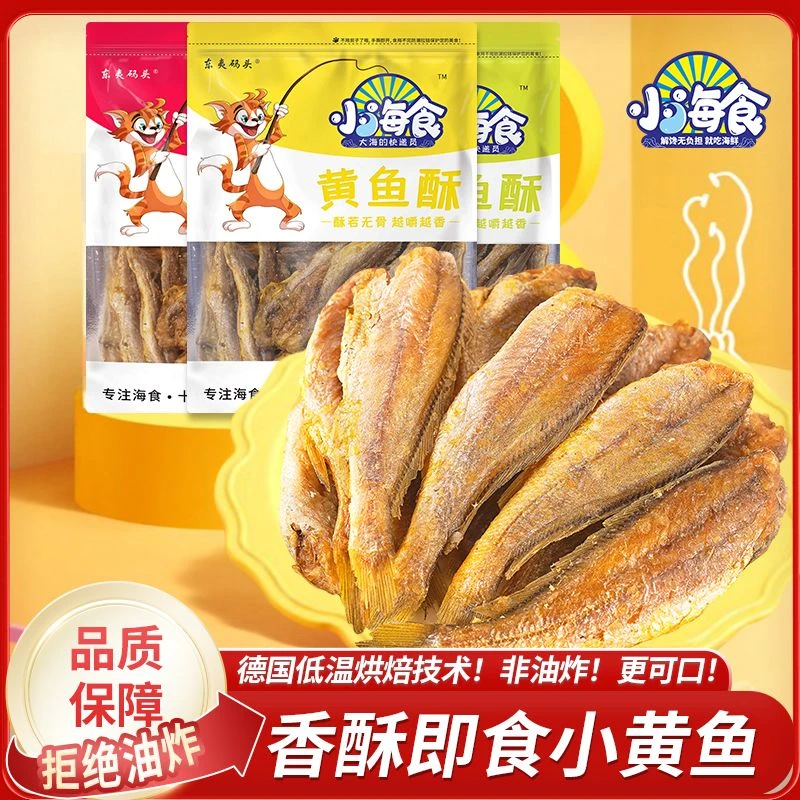 【孙明亮粉丝专属】小海食黄鱼酥营养即食香酥小黄鱼 50g/袋