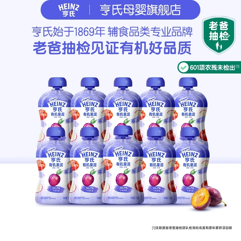 Heinz/亨氏有机西梅苹果泥72g*10包无添加果泥有机果泥蓝莓泥HBB