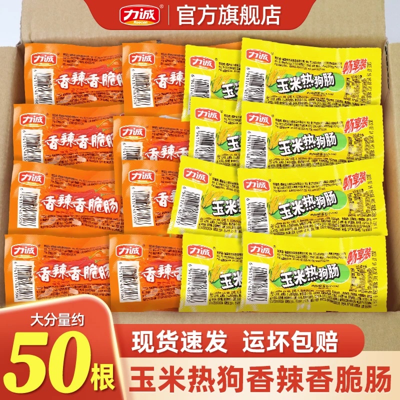 力诚玉米香辣香脆热狗肠火腿肠肉肠即食零食办公室休闲小吃SC