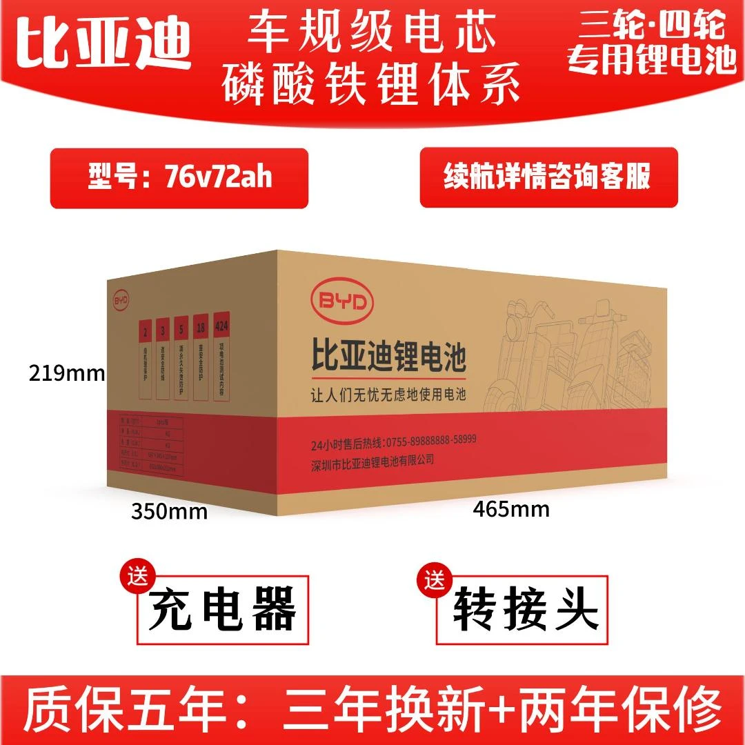 【比亚迪】76V72AH五年质保磷酸铁锂锂电池