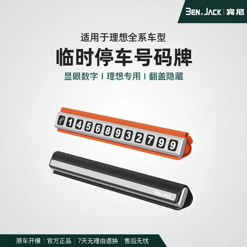 王玉玉宾尼停车牌适用于腾势车牌理想全系号码停车牌