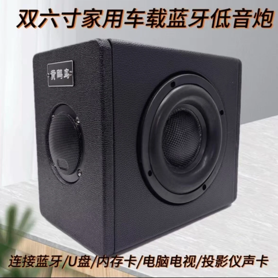 黄鹂鸟双6寸低音炮12V24V220∨车载家用蓝牙u盘K歌重低音音箱