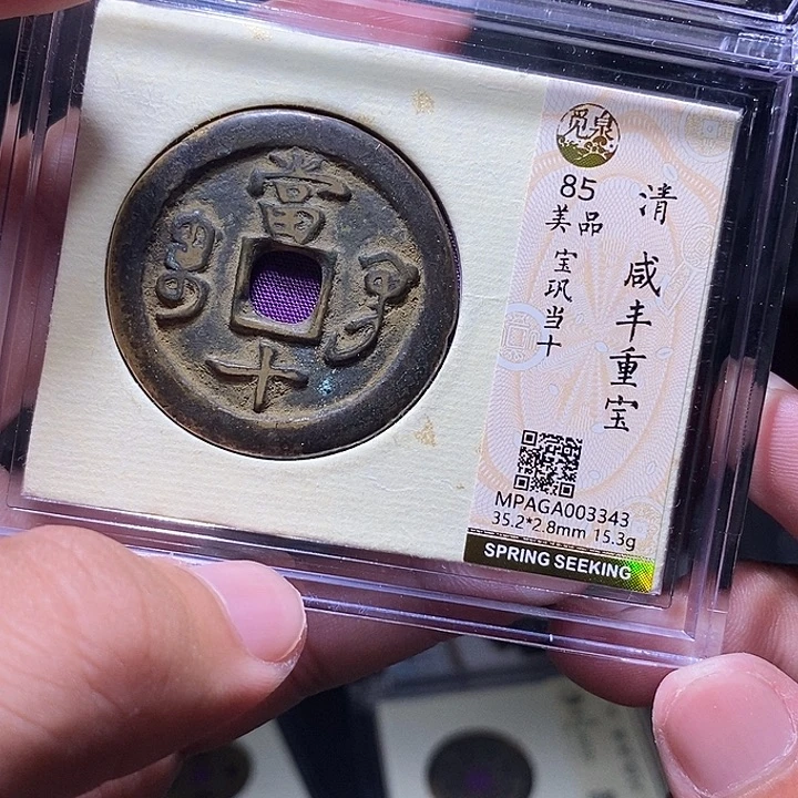 铜MQ评级封装盒子币一枚3343