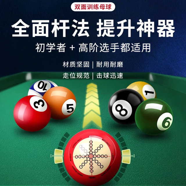 瞄准练出球纠正水晶练习练球配件杆训练母白球辅助台球器用品桌球